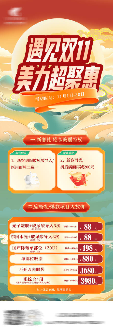 遇见双十一医美长图