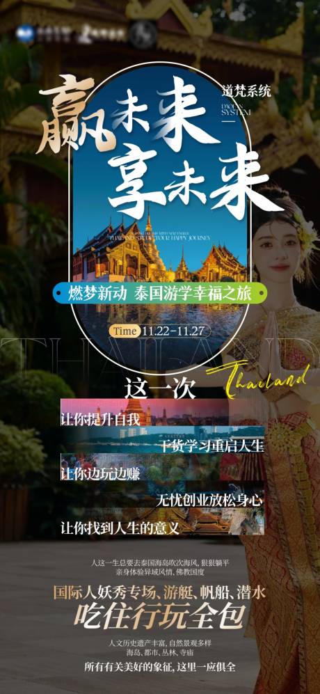 源文件下載【享設計】搜索編號：85930029654417868【泰國游海報】