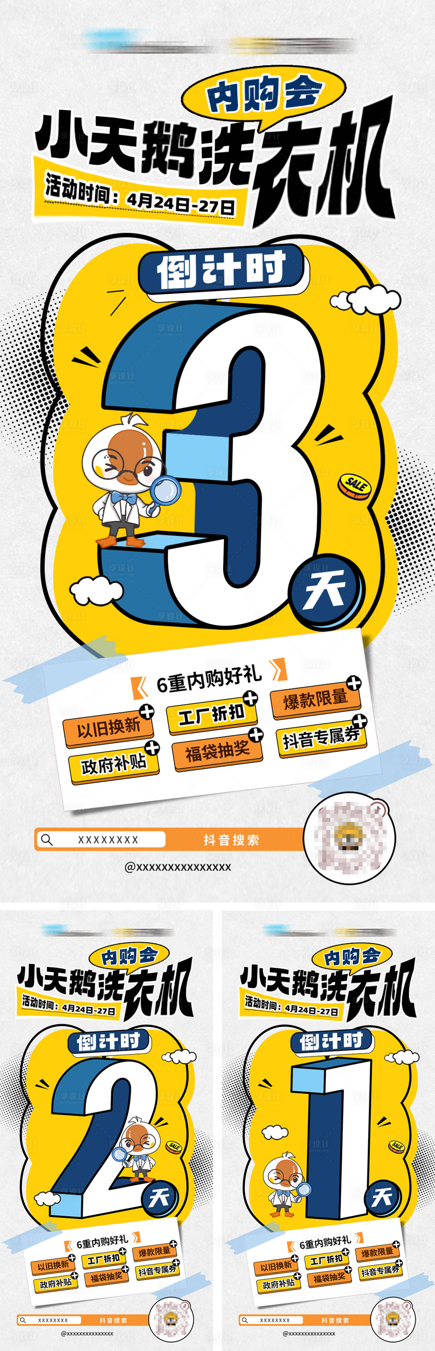 源文件下載【享設計】搜索編號：87780029556098121【直播倒計時海報】