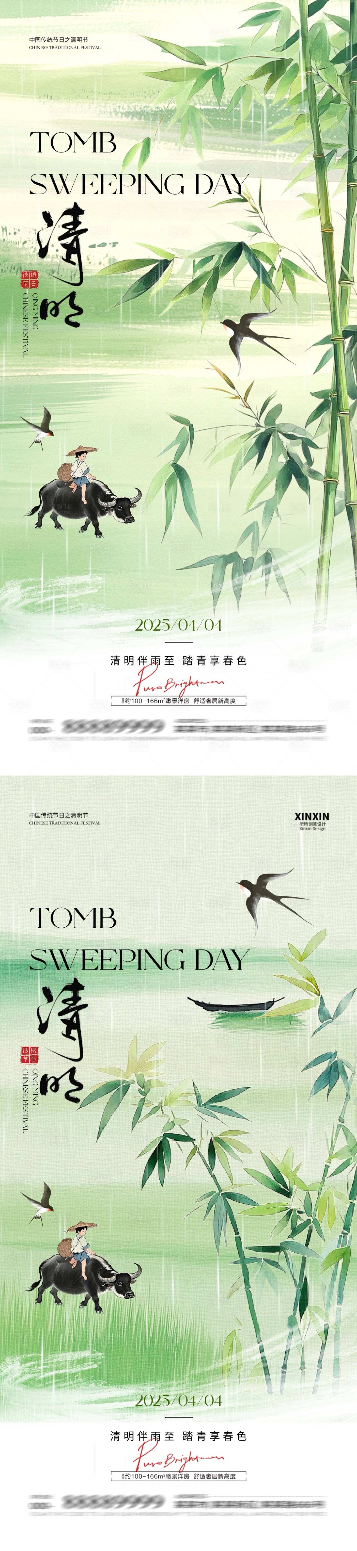 源文件下載【享設計】搜索編號：59940029497229373【清明節竹葉新中式海報】