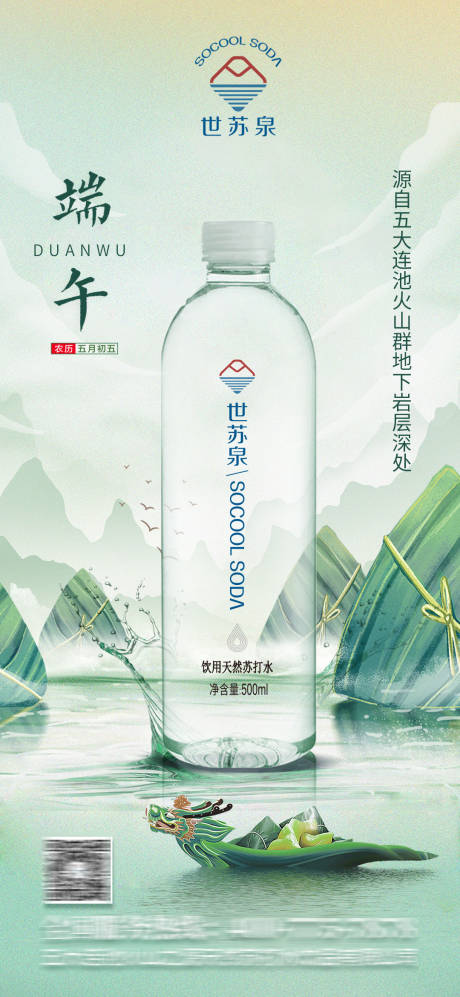 端午节苏打水海报