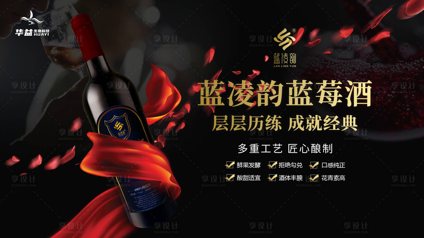源文件下載【享設計】搜索編號：46530029810451014【藍莓酒海報橫屏】