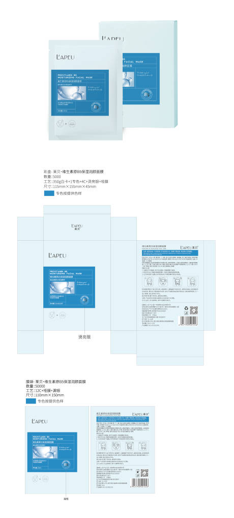 源文件下载【维生素B5润颜补水面膜】编号：83800029189018275