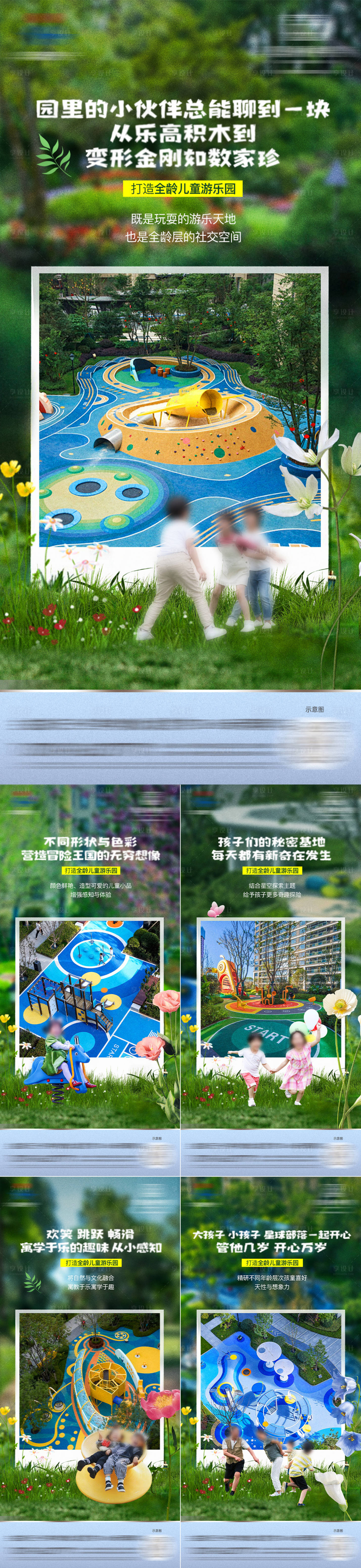 源文件下载【房地产全龄乐园价值配套系列海报】编号：76610029523101539