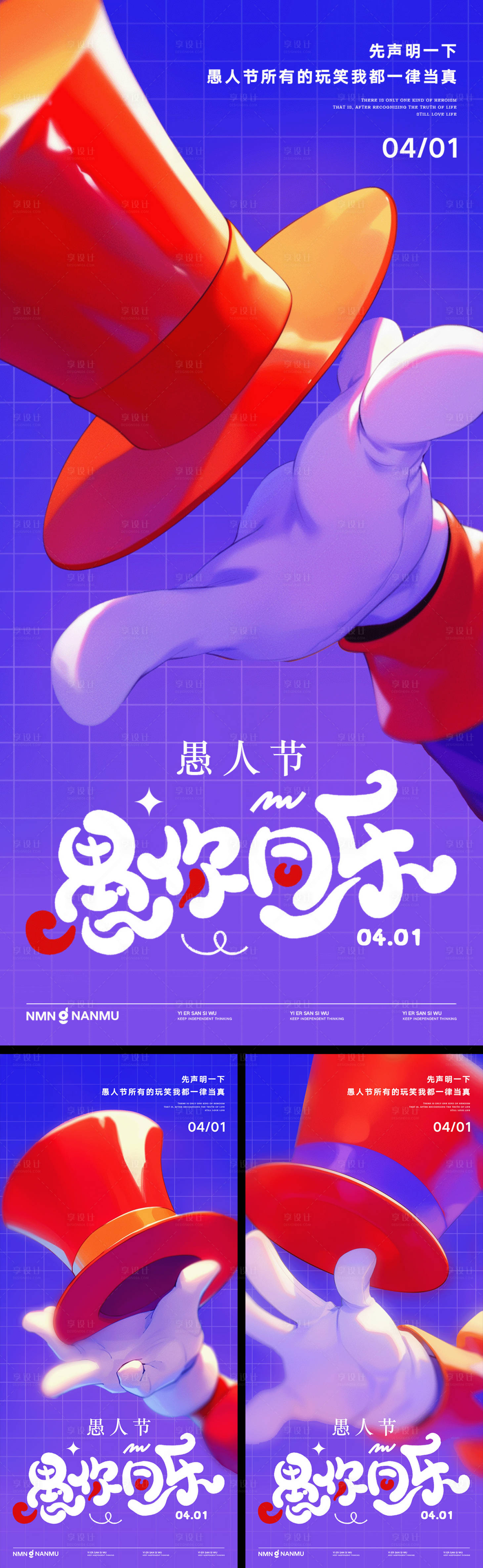 源文件下載【愚人節(jié)海報】編號：41880029487866065