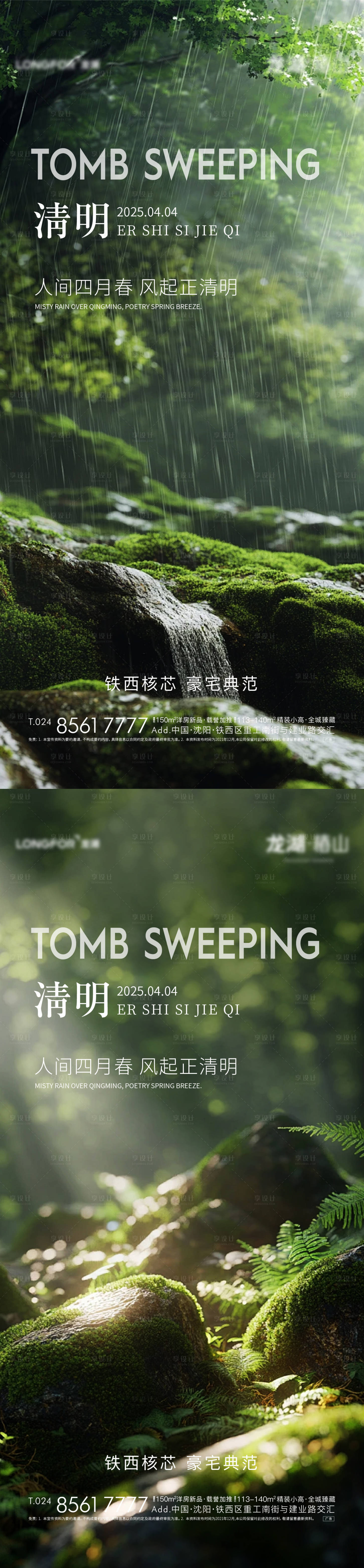 源文件下载【享设计】搜索编号：40450029864984817【地产清明节节气节日海报】
