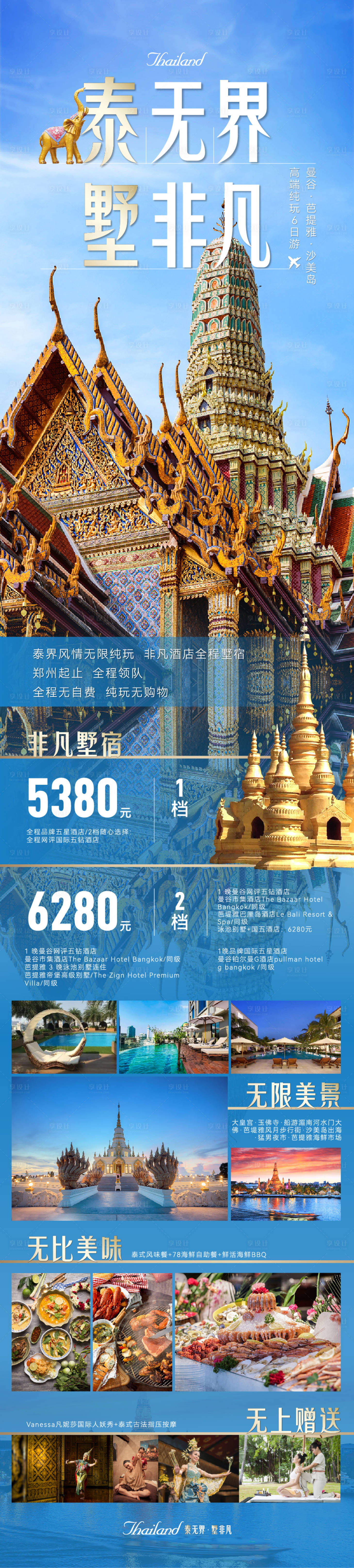 源文件下載【享設計】搜索編號：32900029400342242【泰國旅游文旅長圖海報】