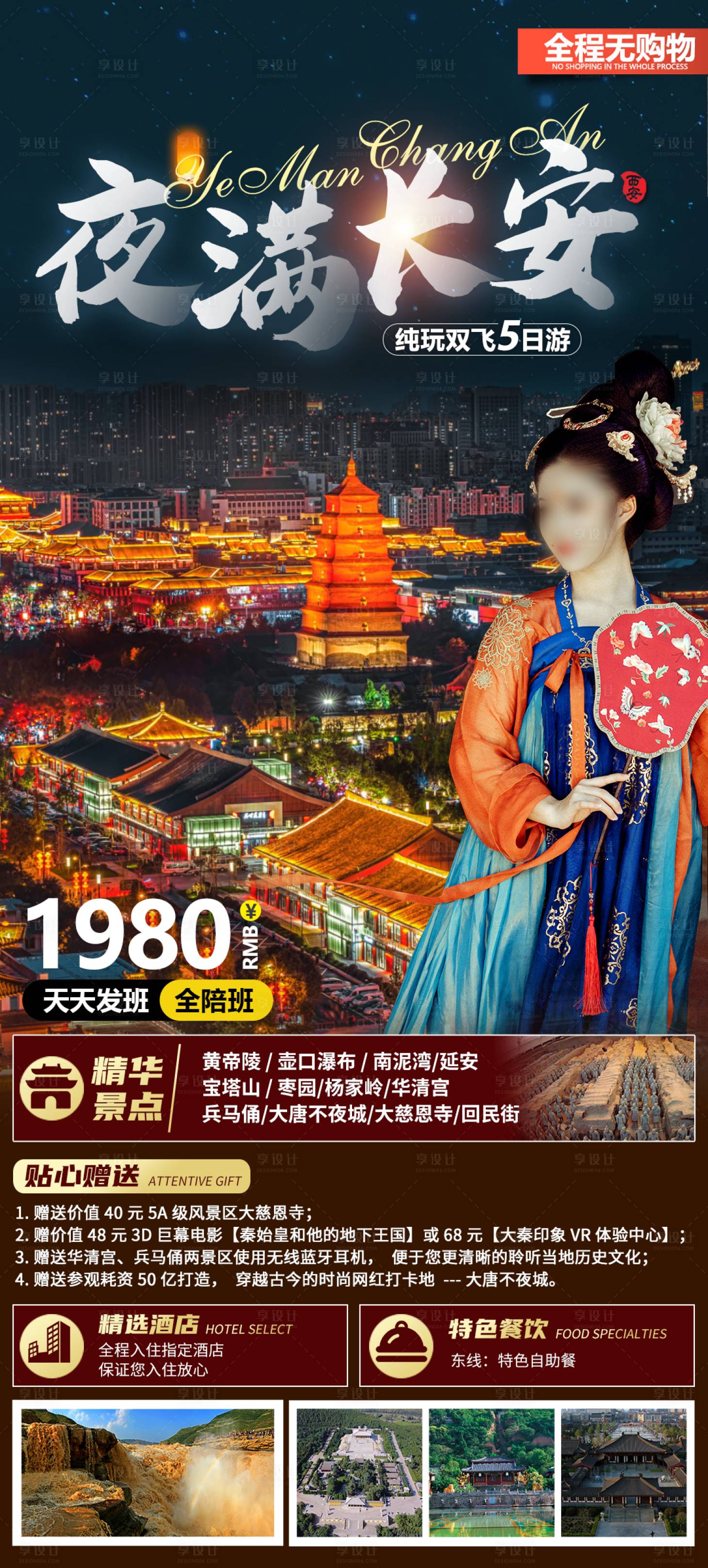 源文件下载【陕西旅游海报】编号：66960029493538261