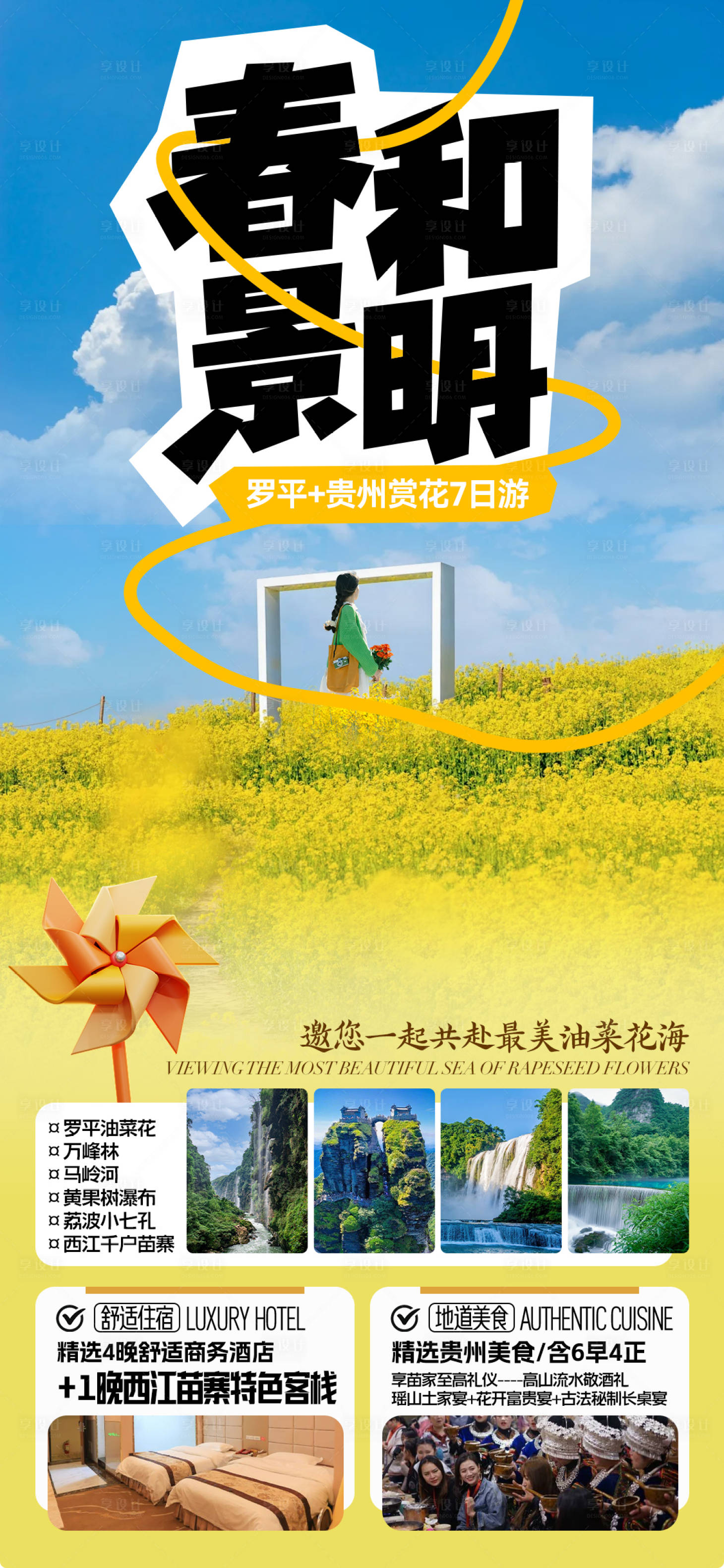 源文件下載【享設計】搜索編號：48140029445324999【春和景明】