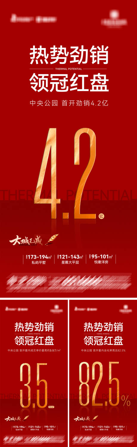 源文件下載【地產勁銷系列海報6】編號：80110029694005714