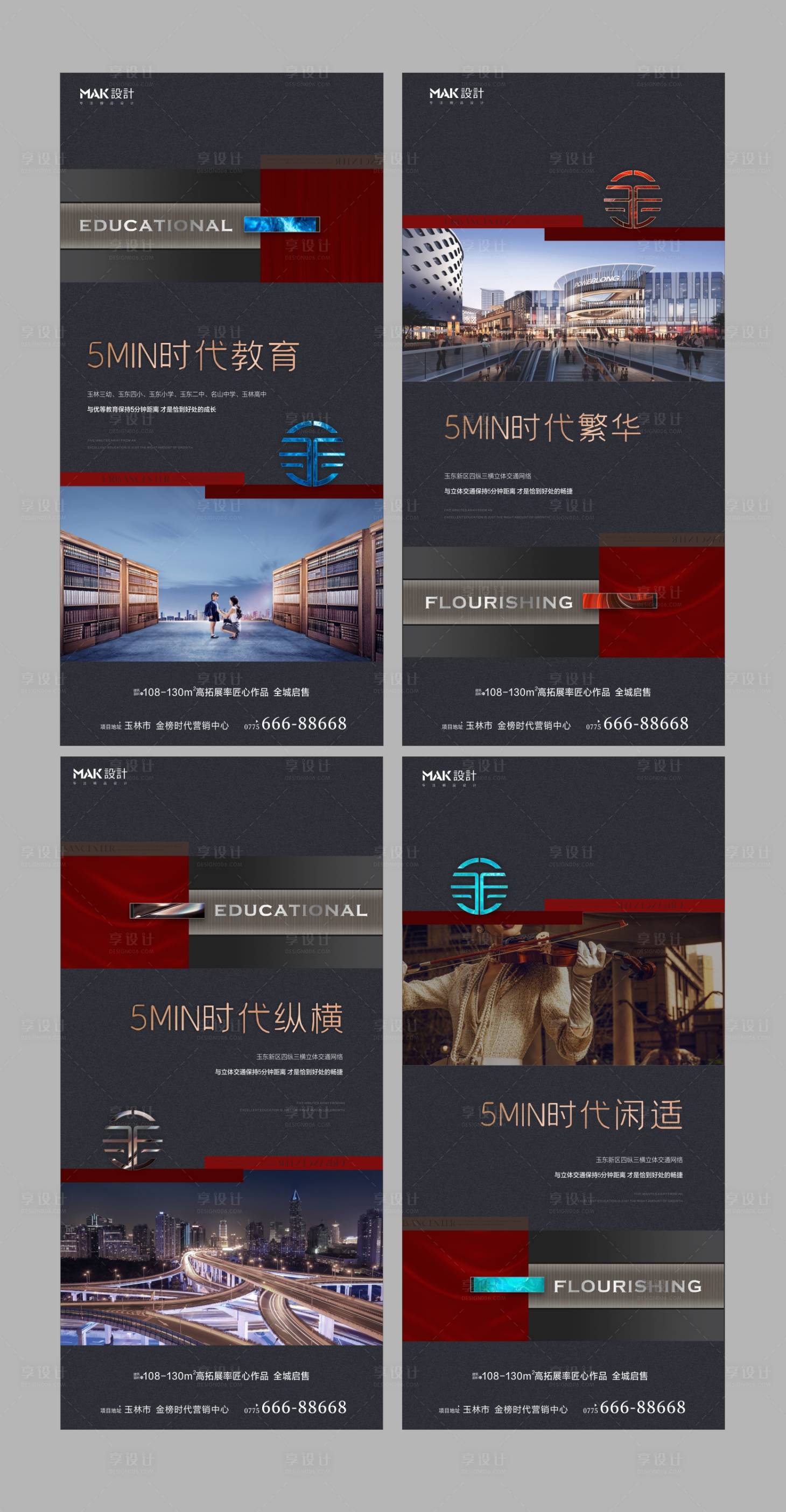 源文件下載【享設計】搜索編號：72450029590167535【地產配套價值點系列海報】
