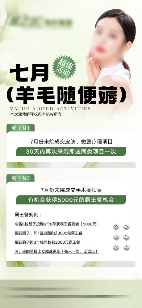 源文件下载【享设计】搜索编号：45980029522025518【轻医美发圈活动海报】