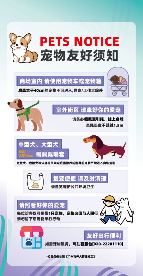 源文件下载【享设计】搜索编号：82320029447513169【宠物友好海报】