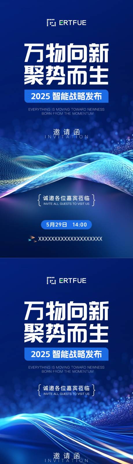 源文件下载【科技会议邀请函海报】编号：35420029293564807