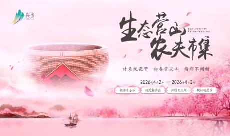 源文件下载【文旅乡村景区桃花节市集】编号：28580029840481431