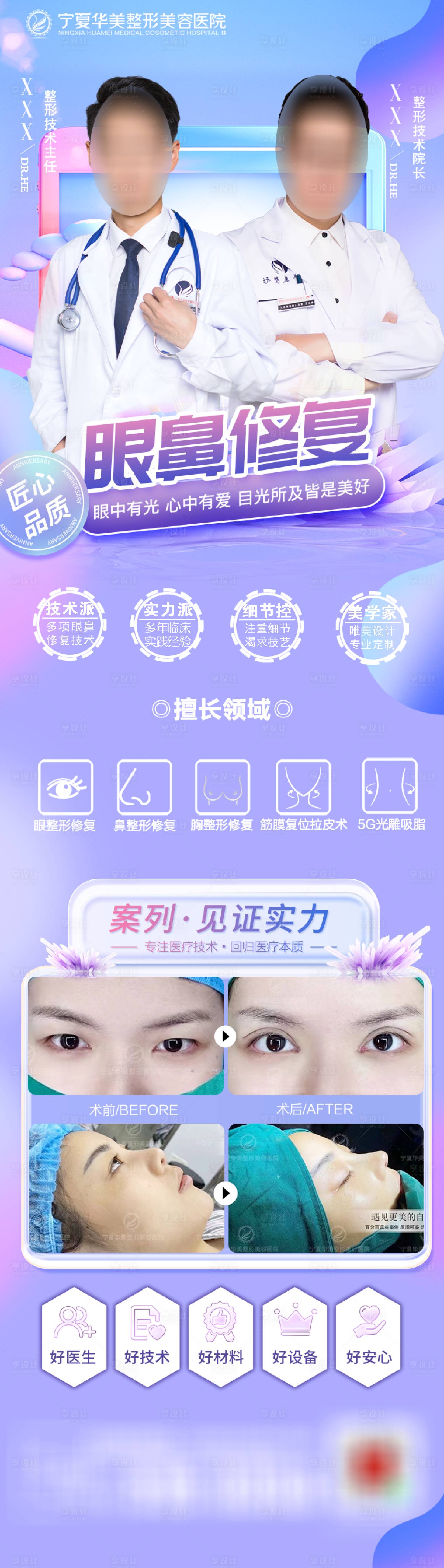 源文件下载【眼鼻修复案列海报】编号：58260029631806903