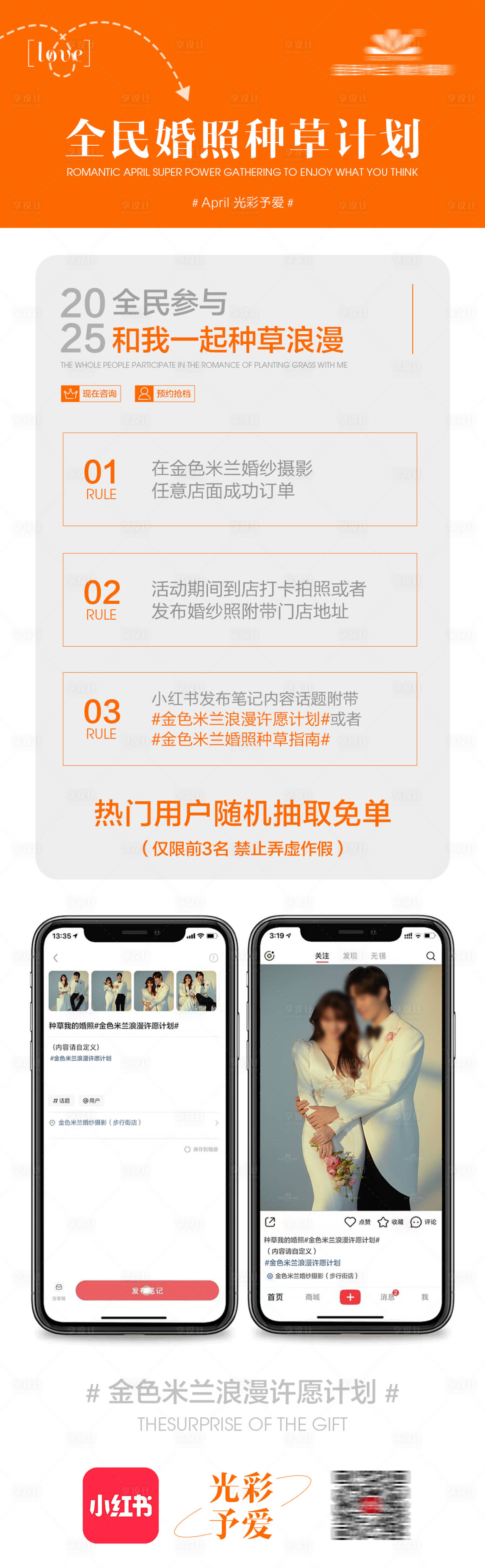 源文件下载【活动规则长图】编号：42950029652343228