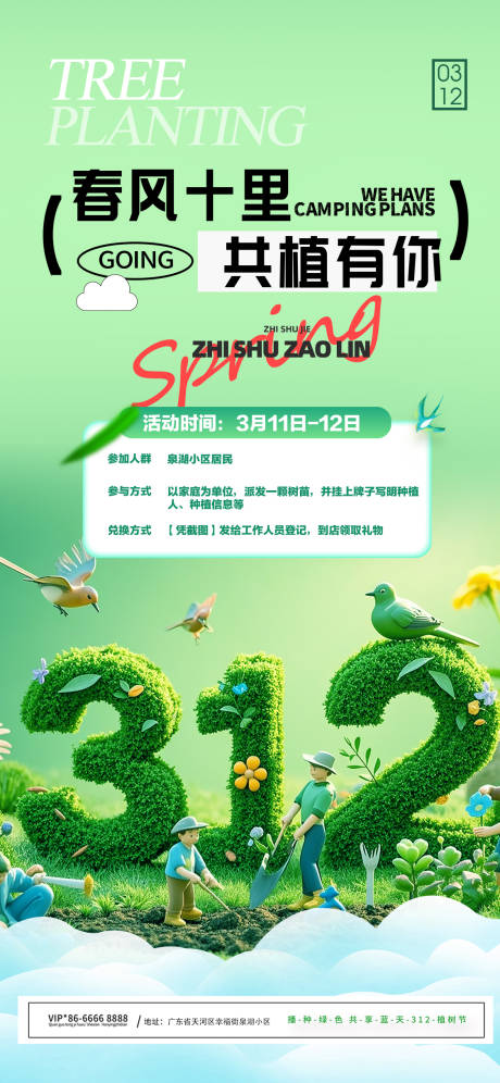源文件下载【312植树节活动海报】编号：83920029190131547
