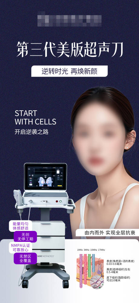 源文件下载【全新美版第三代超声刀仪器海报】编号：43560029585846253
