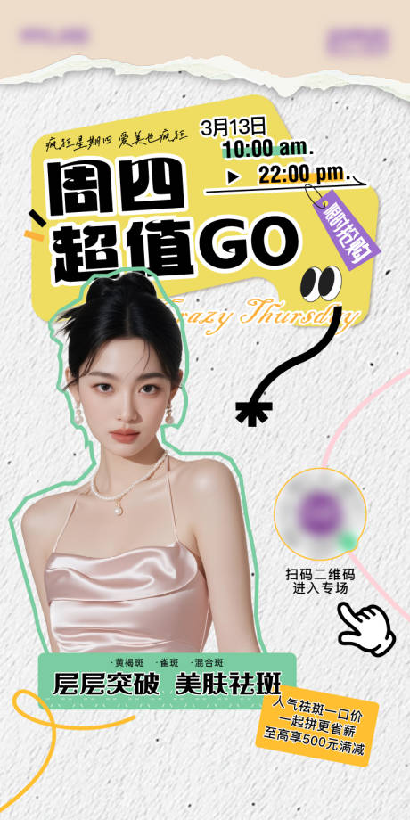 周四超值购活动banner