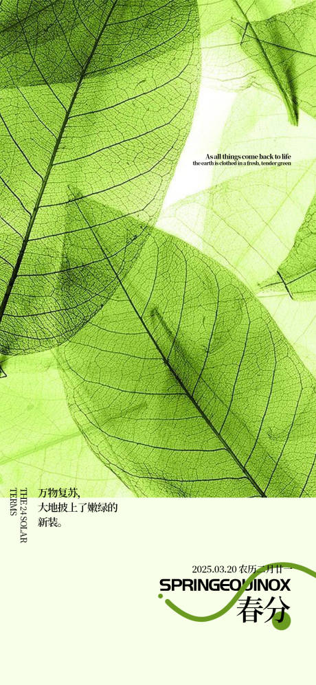源文件下载【享设计】搜索编号：96280029556238199【春分节气海报】