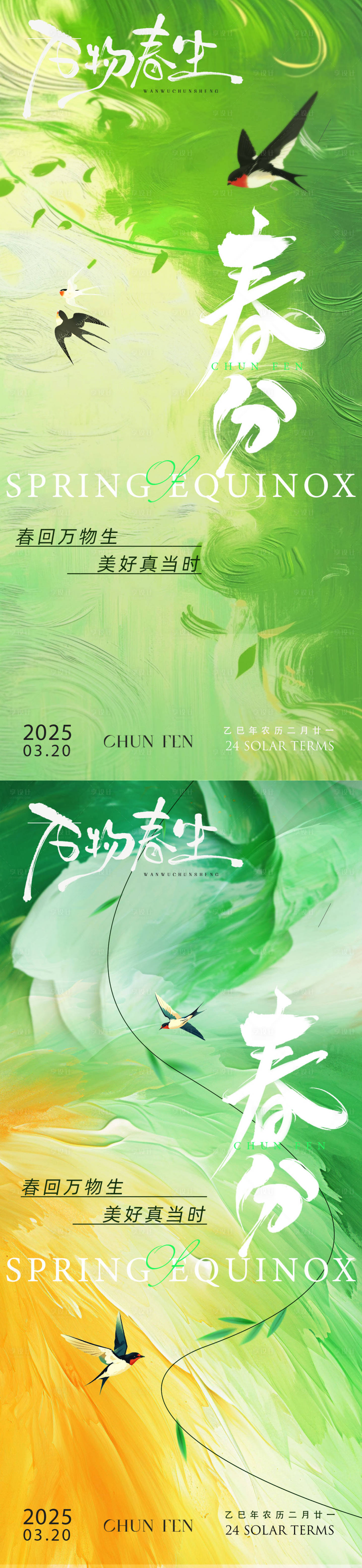 源文件下载【享设计】搜索编号：76920029480468712【春分油画系列海报】