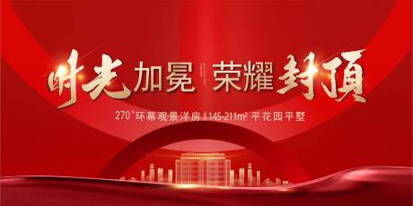 源文件下載【封頂大吉背景板】編號(hào)：87930029767197874