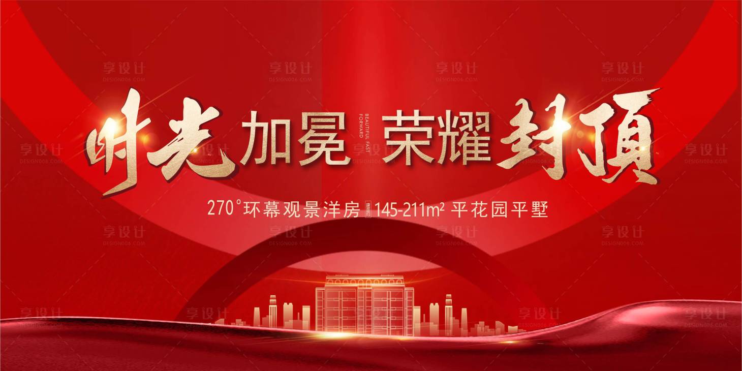 源文件下载【享设计】搜索编号：87930029767197874【封顶大吉背景板】