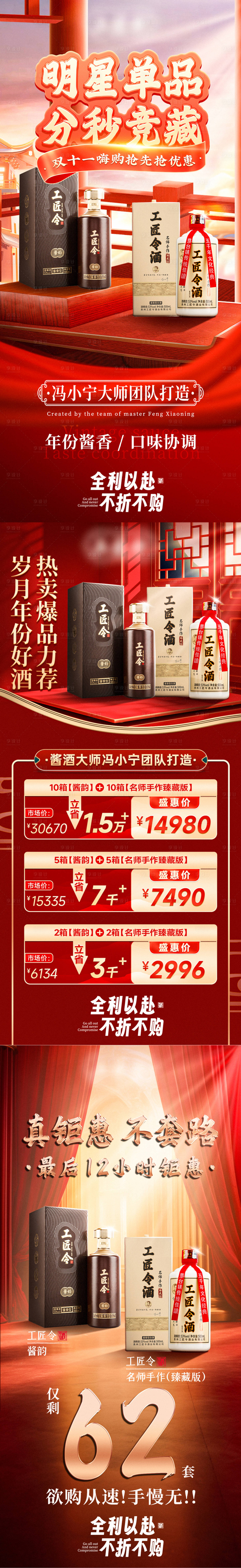 源文件下载【享设计】搜索编号：24840029412659842【双十一私域白酒活动和套餐海报】