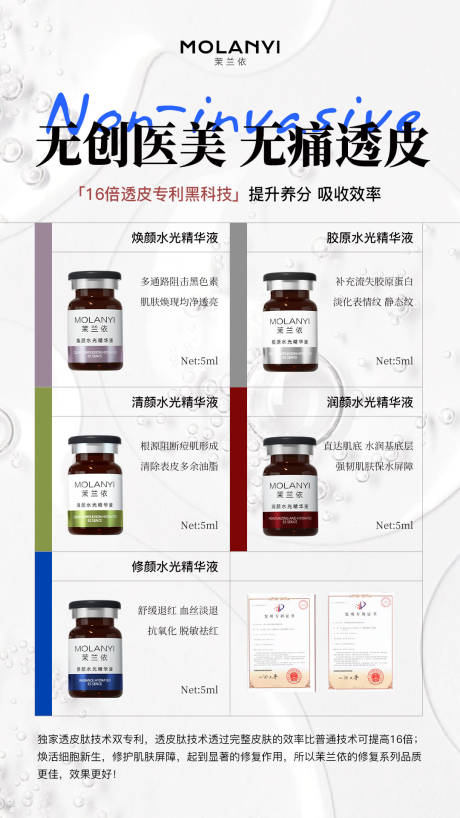 源文件下載【醫美水光產品海報口服飲品高級感海報】編號：57590029134153223
