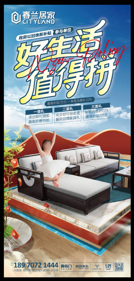 源文件下载【家具以旧换新海报】编号：48150029435521825