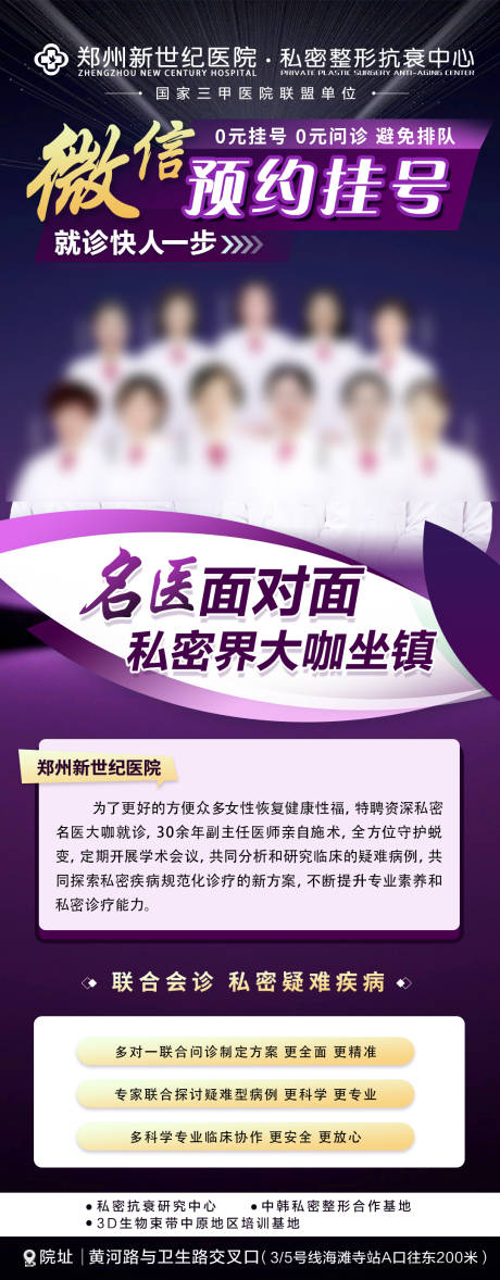 源文件下载【名医坐诊活动海报】编号：75160029495427699