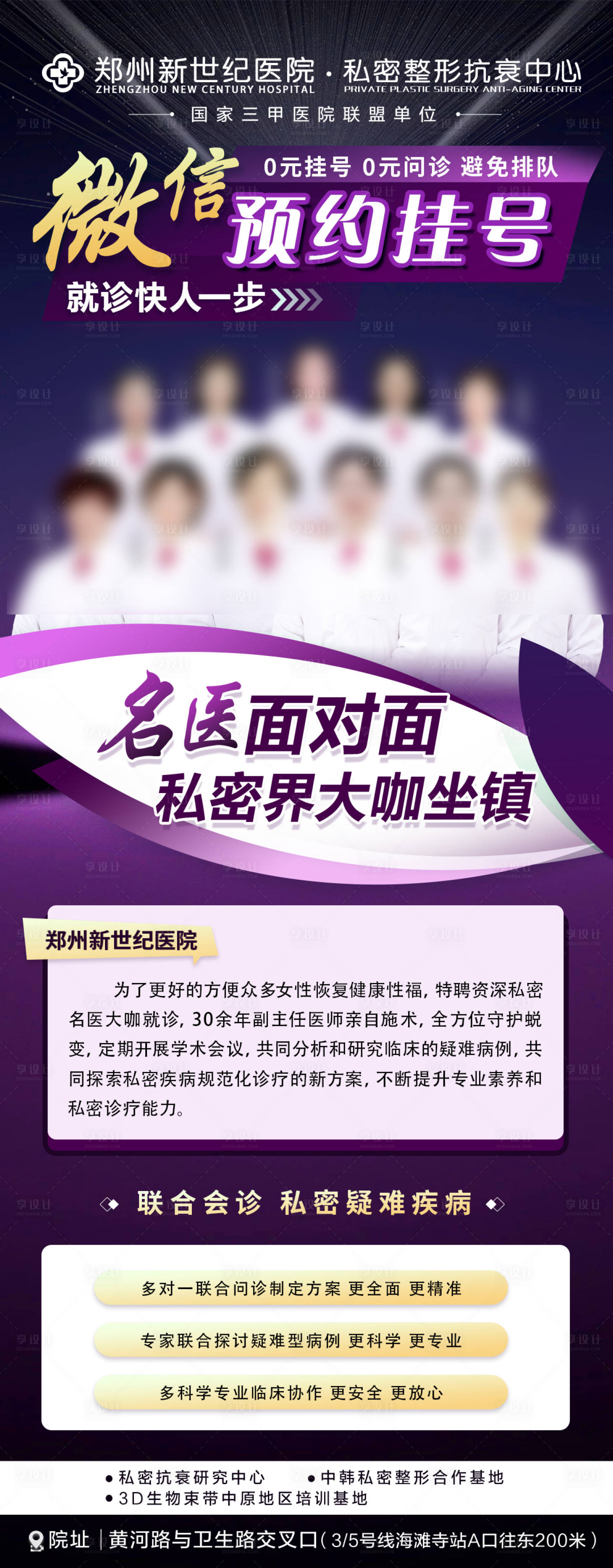 源文件下载【享设计】搜索编号：75160029495427699【名医坐诊活动海报】