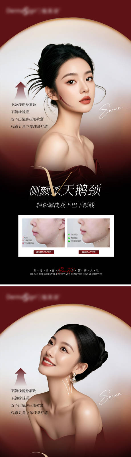 医美颈部下颌线海报