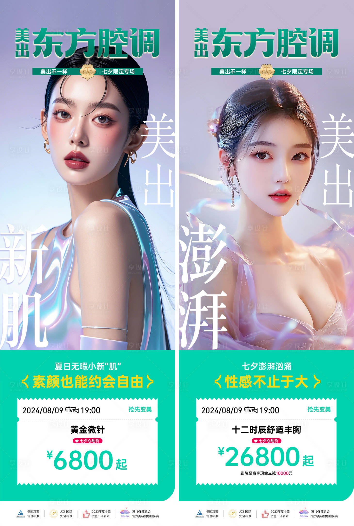 源文件下載【享設計】搜索編號：15630029377733093【醫美國風系列項目海報】
