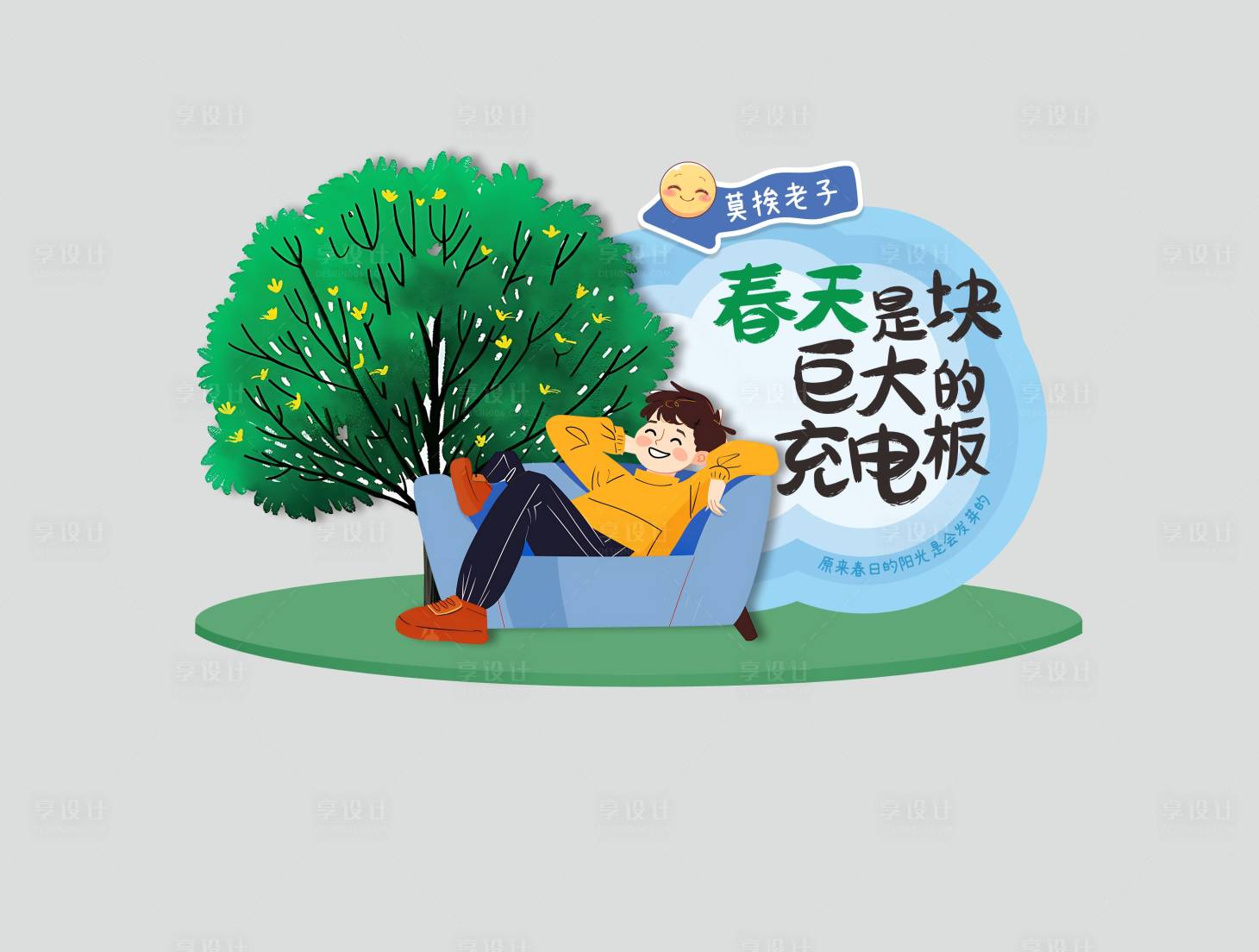 源文件下載【享設計】搜索編號：94650029773638945【春日美陳 】