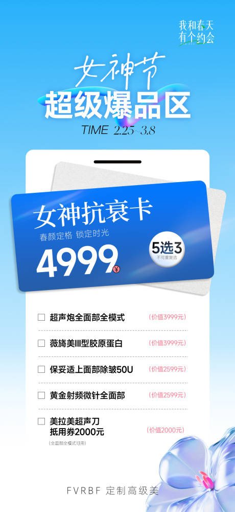 源文件下載【享設計】搜索編號：23110029121675638【女神節抗衰卡】