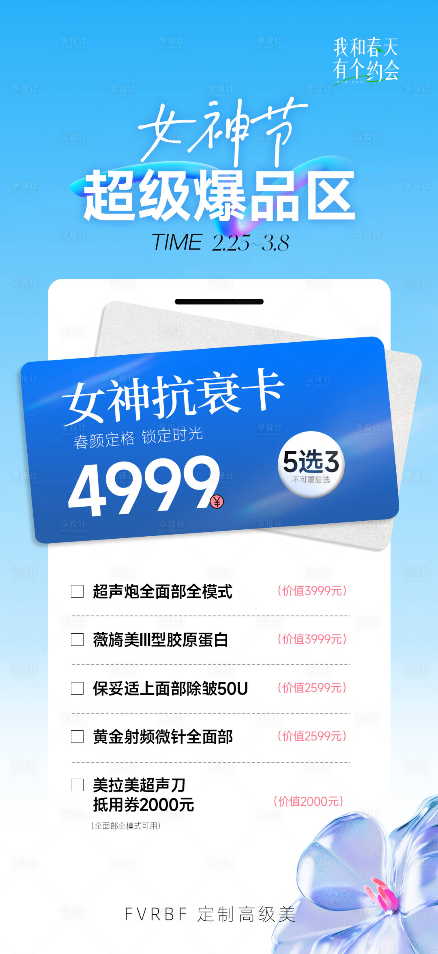 源文件下載【享設(shè)計】搜索編號：23110029121675638【女神節(jié)抗衰卡】
