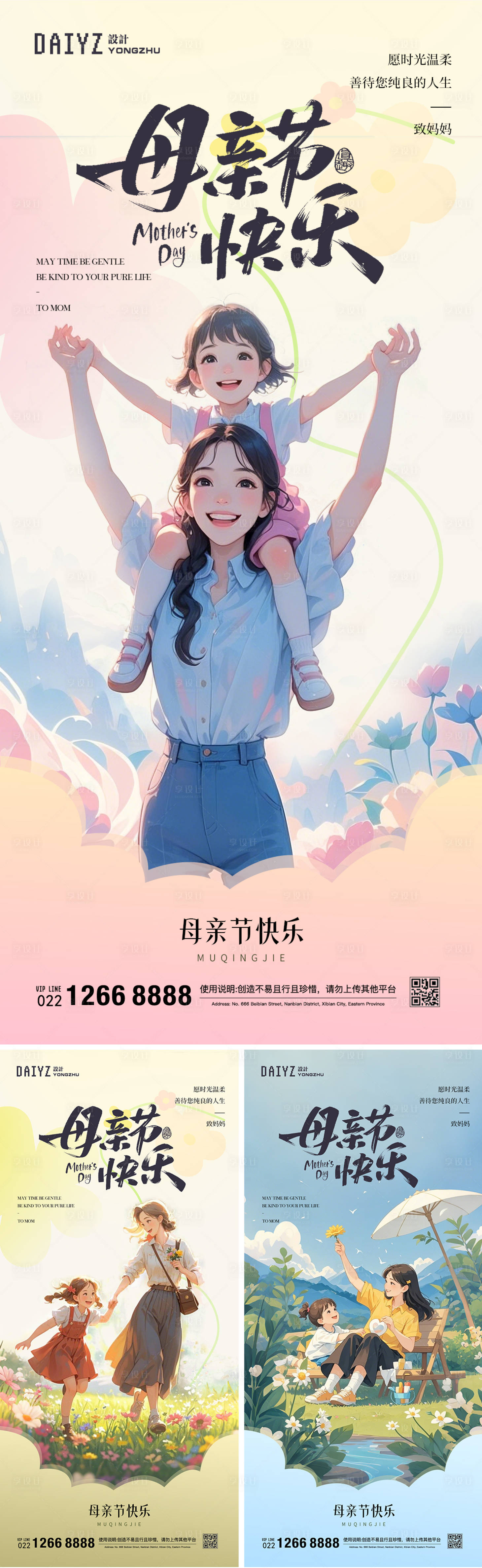 源文件下载【享设计】搜索编号：80450029177611662【母亲节插画海报】