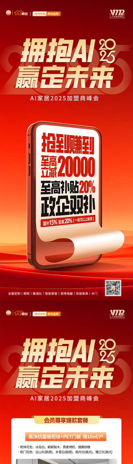 源文件下载【企业国补以旧换新直播倒计时展架大字报】编号：45930029147103918
