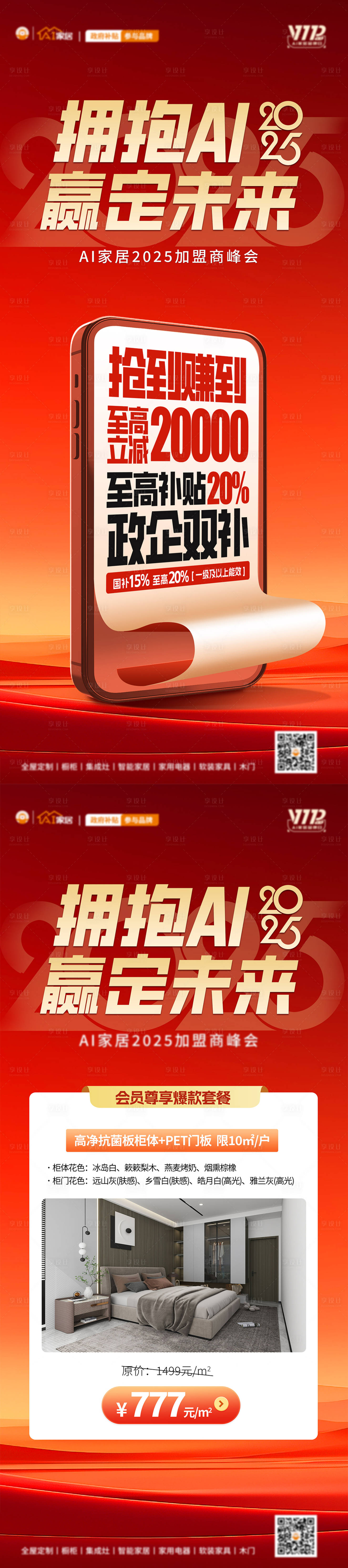 源文件下載【享設計】搜索編號：45930029147103918【企業國補以舊換新直播倒計時展架大字報】