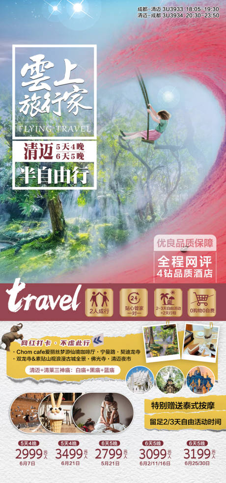 泰国清迈旅游海报