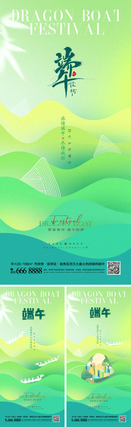 源文件下载【端午节海报】编号：40190029595146133