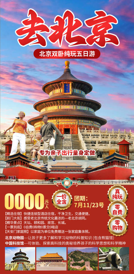 源文件下载【去北京】编号：60280029810705800