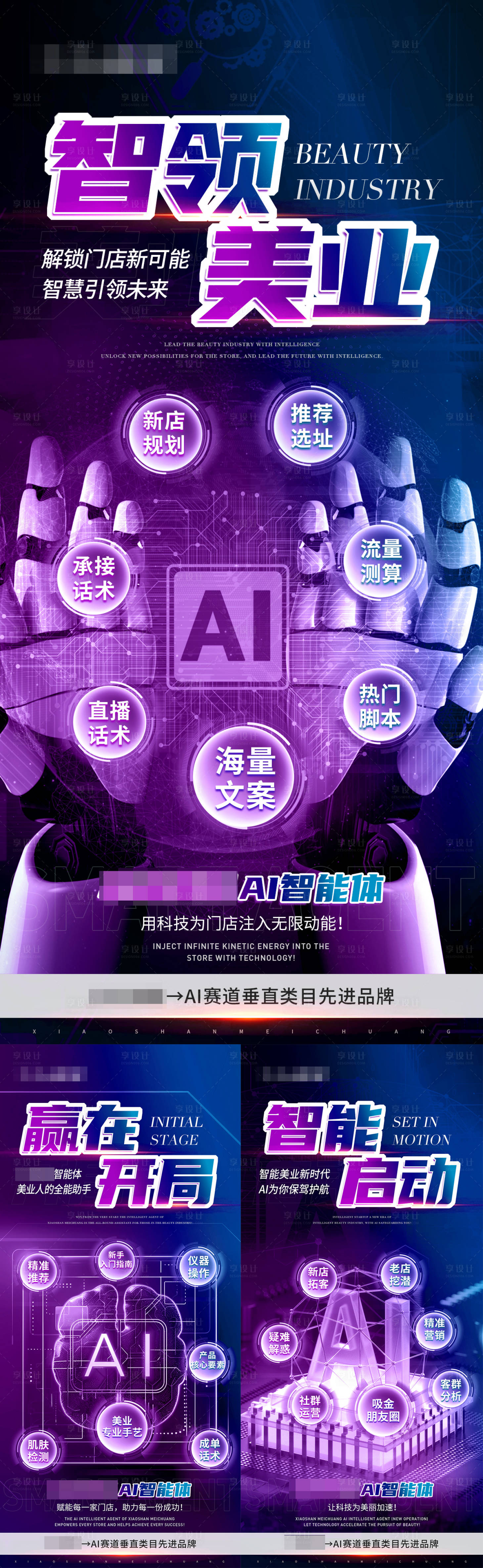 源文件下载【享设计】搜索编号：32680029268082737【AI智领美业医美造势招商海报】