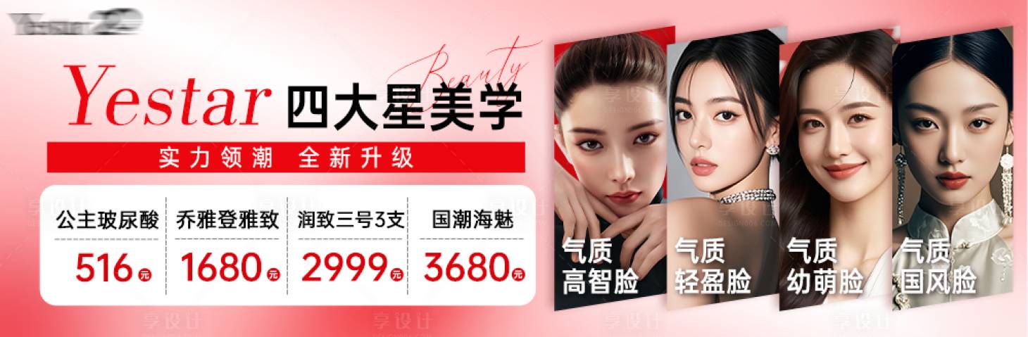 源文件下载【享设计】搜索编号：69570029410616458【医美美学banner】