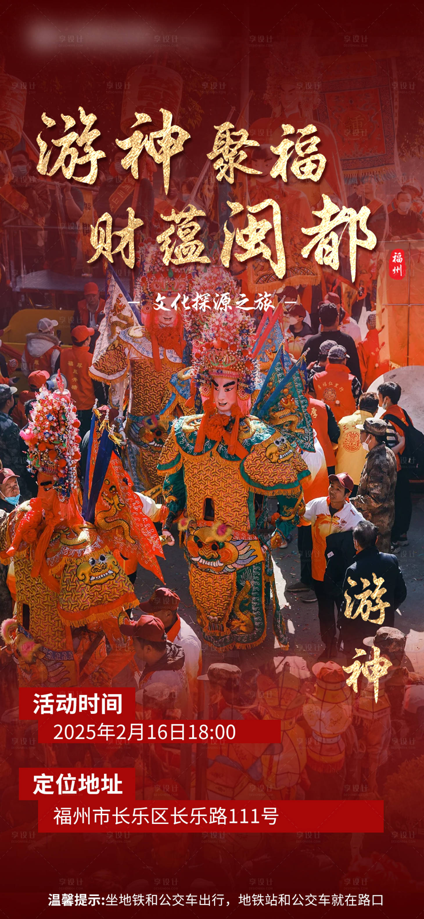 源文件下載【享設計】搜索編號：49490029617074346【福州傳統文化游神】