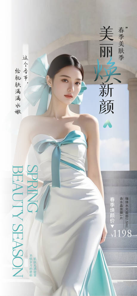 源文件下載【享設計】搜索編號：87750029738114318【美麗煥新顏】