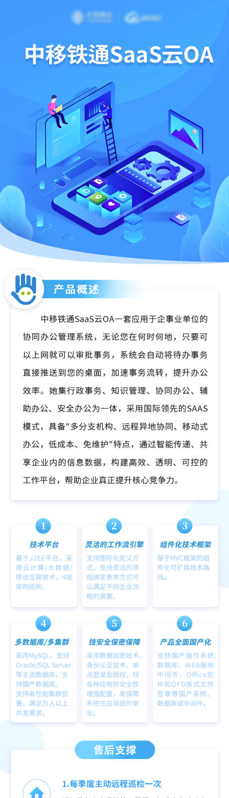 源文件下载【享设计】搜索编号：70360029568938094【oa宣传介绍长图海报】
