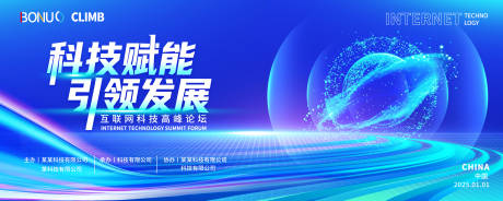源文件下载【享设计】搜索编号：90950029743574880【科技主画面蓝色背景论坛KV主视觉】